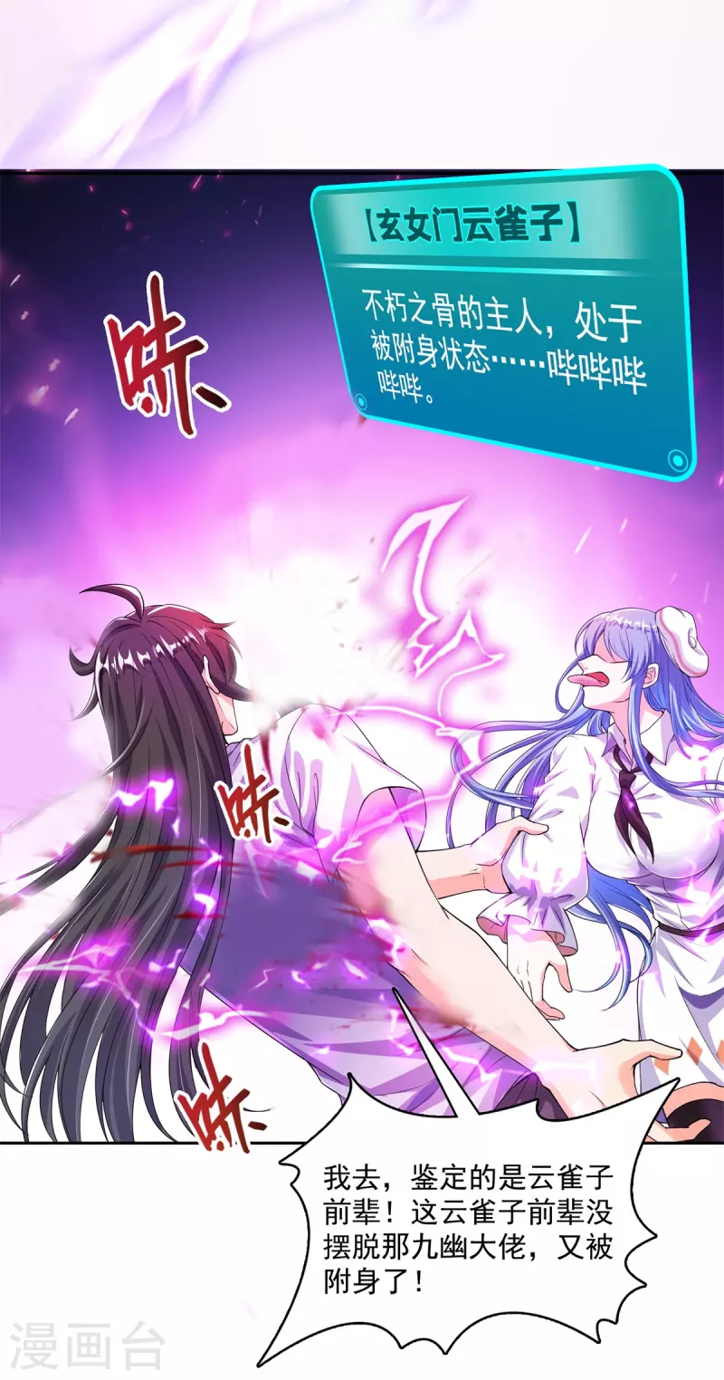 修真聊天群韩漫全集-第445话 境界又飙车了！怎么办！无删减无遮挡章节图片 