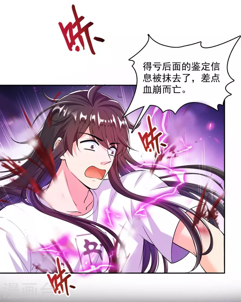 修真聊天群韩漫全集-第445话 境界又飙车了！怎么办！无删减无遮挡章节图片 