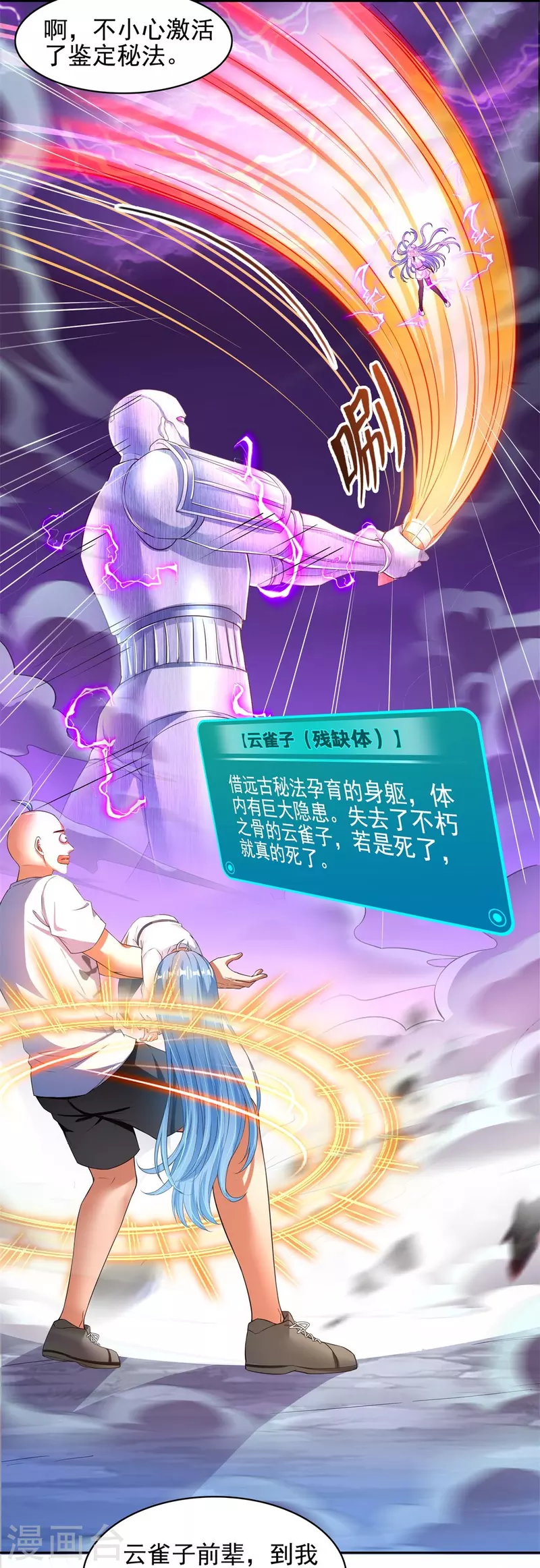 修真聊天群韩漫全集-第447话 宋书航见证了历史的一刻无删减无遮挡章节图片 