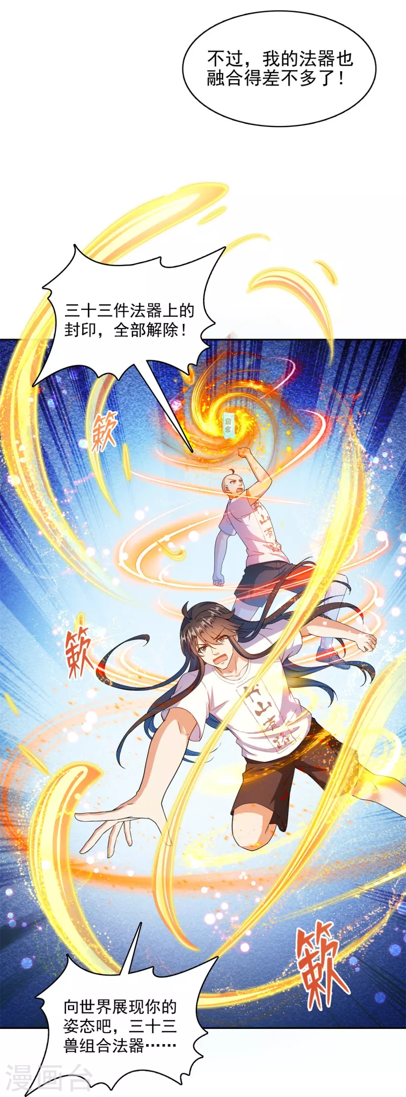修真聊天群韩漫全集-第447话 宋书航见证了历史的一刻无删减无遮挡章节图片 