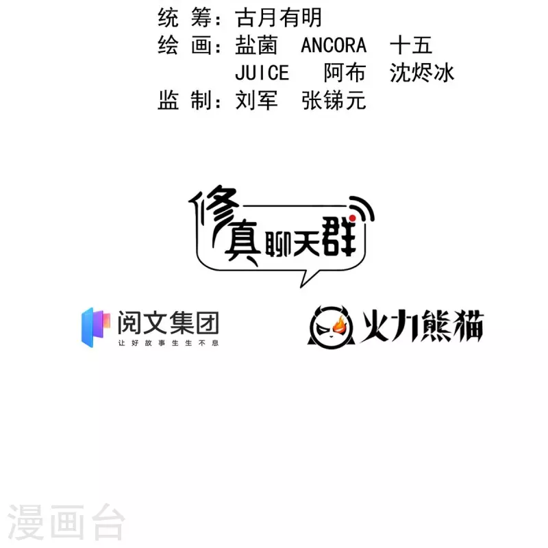 修真聊天群韩漫全集-第447话 宋书航见证了历史的一刻无删减无遮挡章节图片 