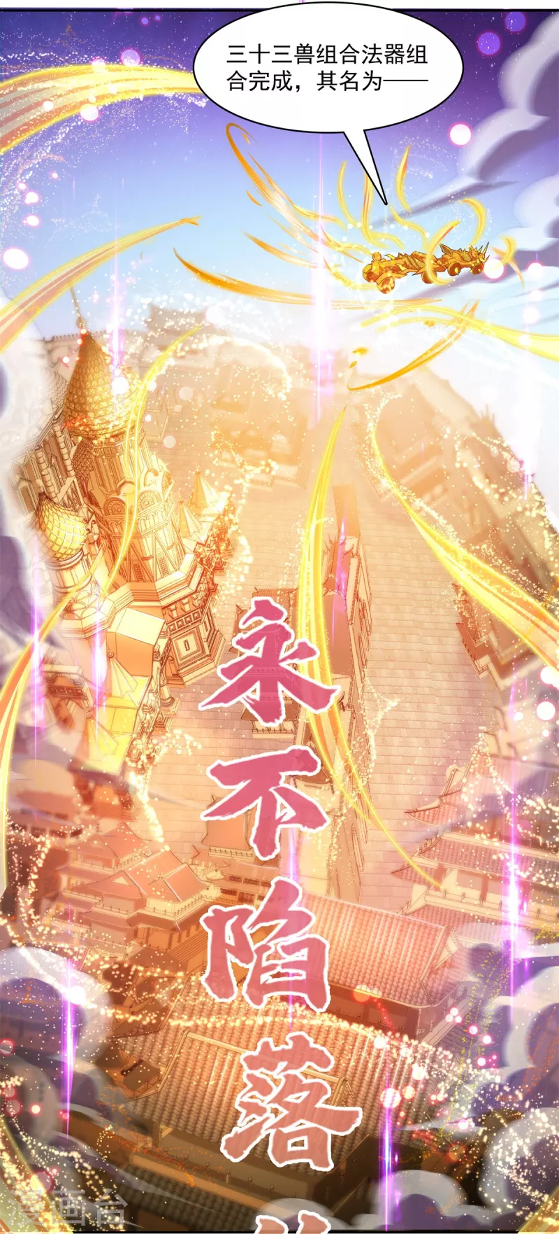修真聊天群韩漫全集-第447话 宋书航见证了历史的一刻无删减无遮挡章节图片 