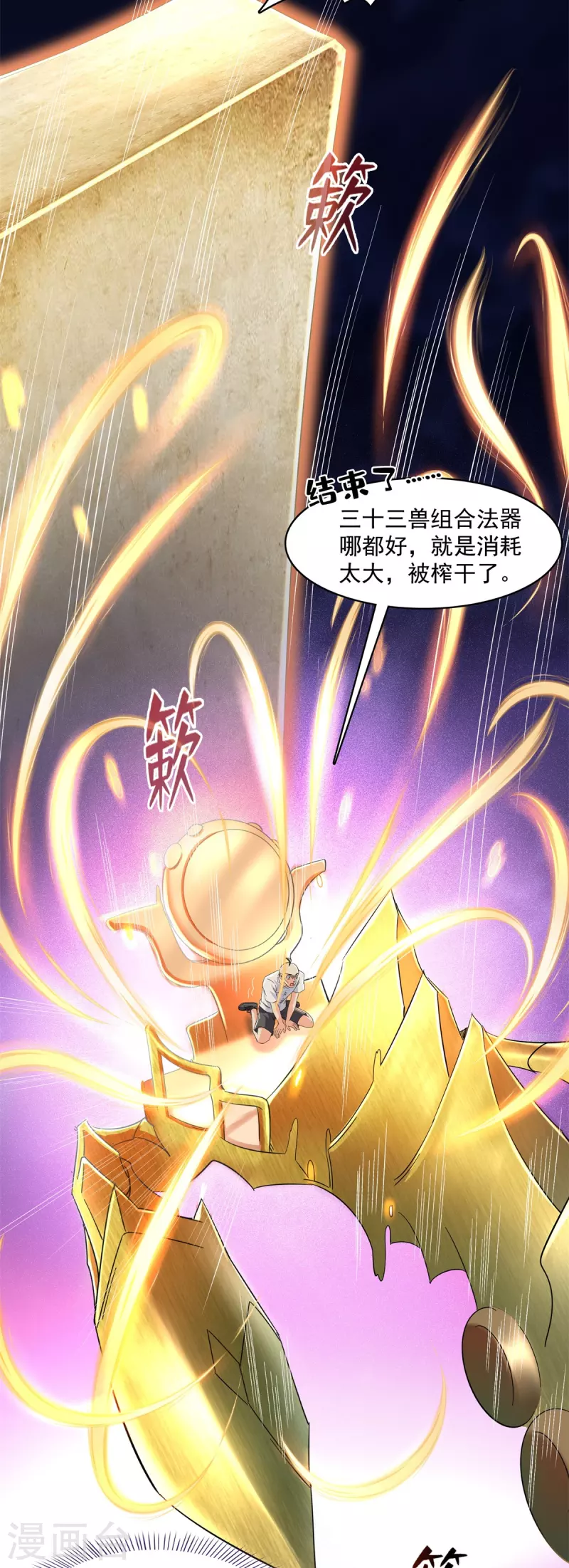 修真聊天群韩漫全集-第447话 宋书航见证了历史的一刻无删减无遮挡章节图片 