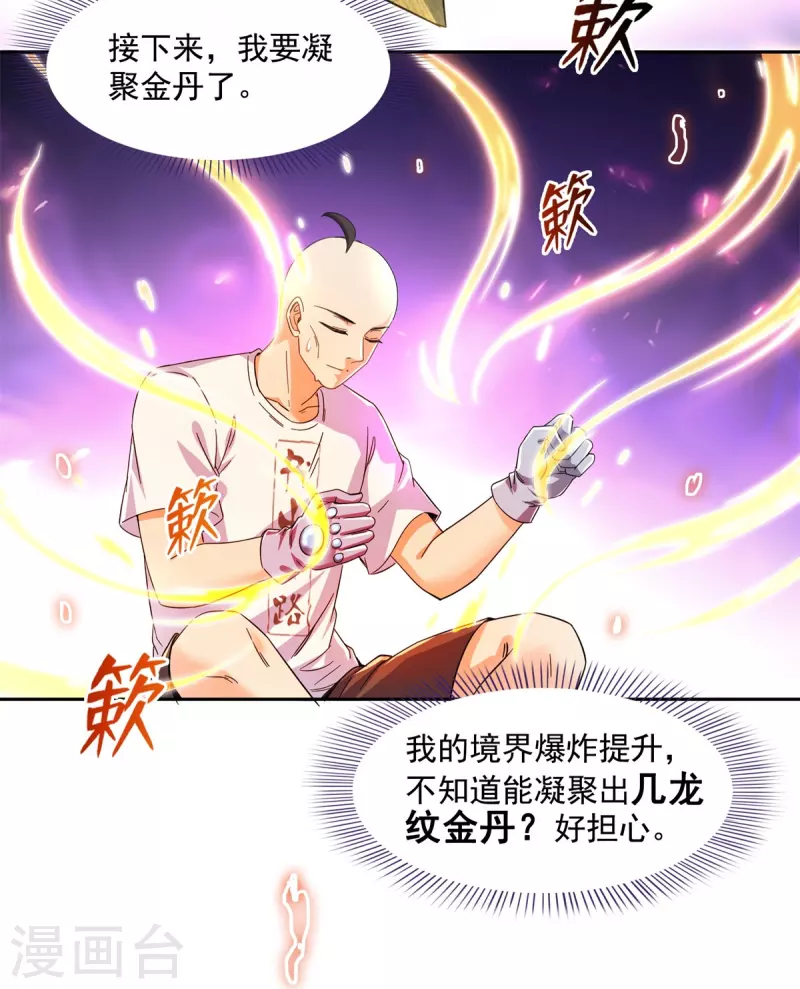 修真聊天群韩漫全集-第447话 宋书航见证了历史的一刻无删减无遮挡章节图片 