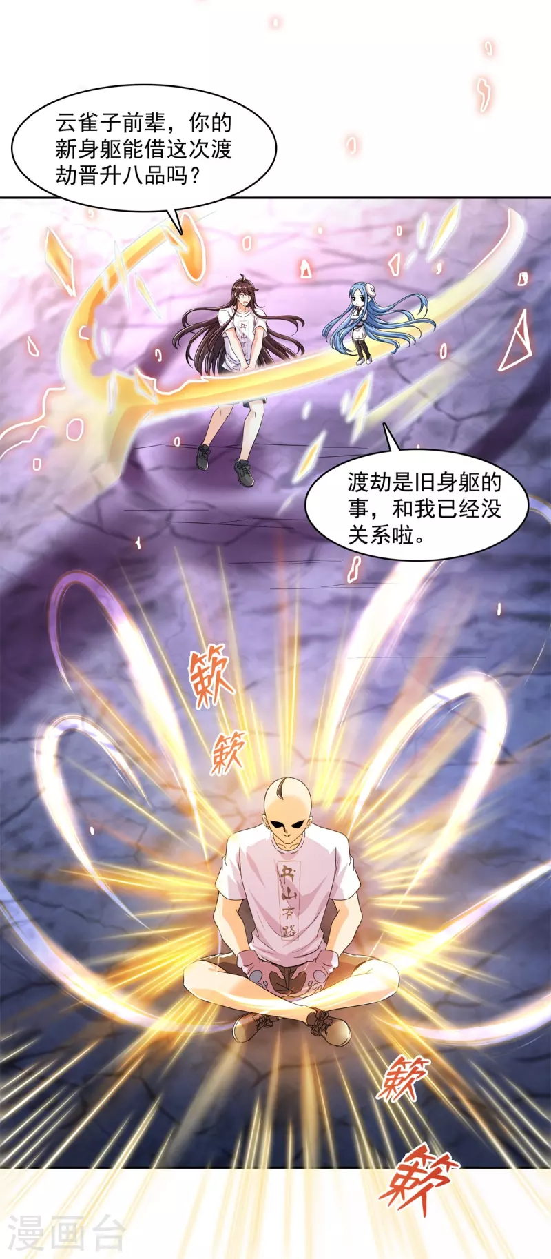 修真聊天群韩漫全集-第447话 宋书航见证了历史的一刻无删减无遮挡章节图片 