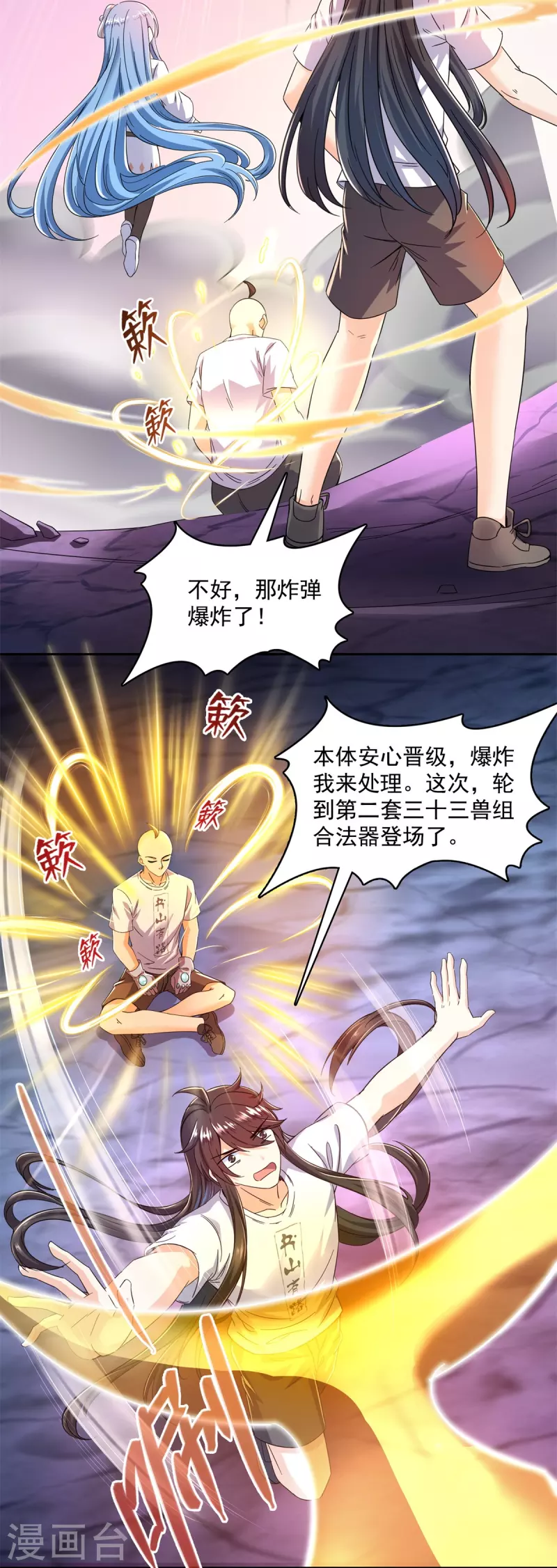 修真聊天群韩漫全集-第447话 宋书航见证了历史的一刻无删减无遮挡章节图片 