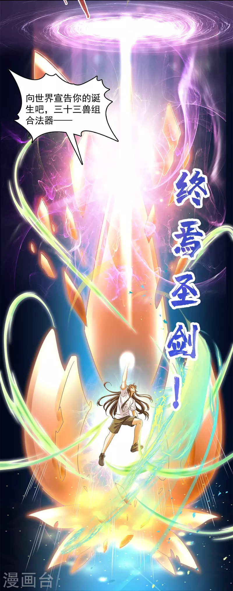 修真聊天群韩漫全集-第447话 宋书航见证了历史的一刻无删减无遮挡章节图片 