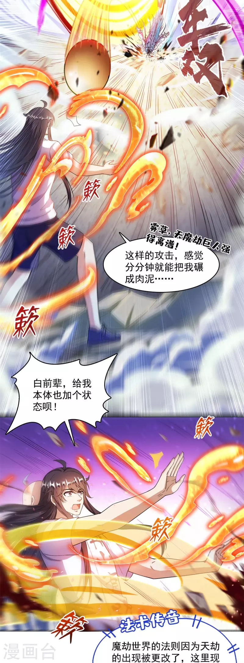 修真聊天群韩漫全集-第447话 宋书航见证了历史的一刻无删减无遮挡章节图片 