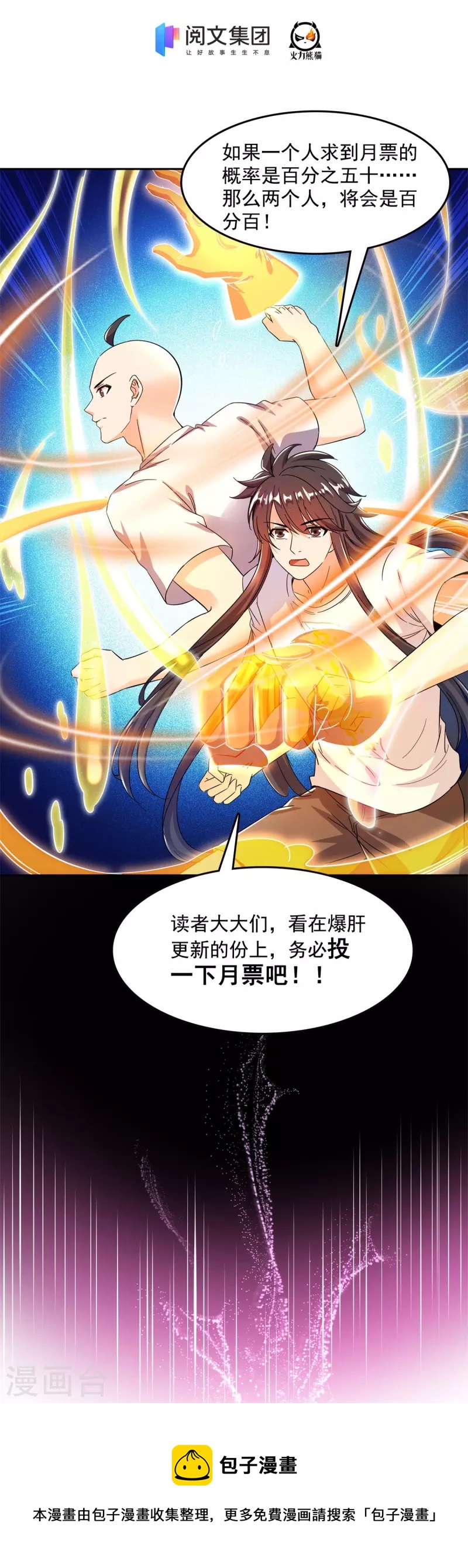 修真聊天群韩漫全集-第447话 宋书航见证了历史的一刻无删减无遮挡章节图片 