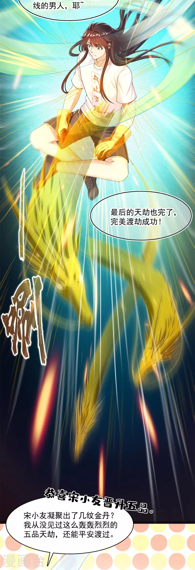 修真聊天群韩漫全集-第448话 九纹灵皇，霸宋！无删减无遮挡章节图片 