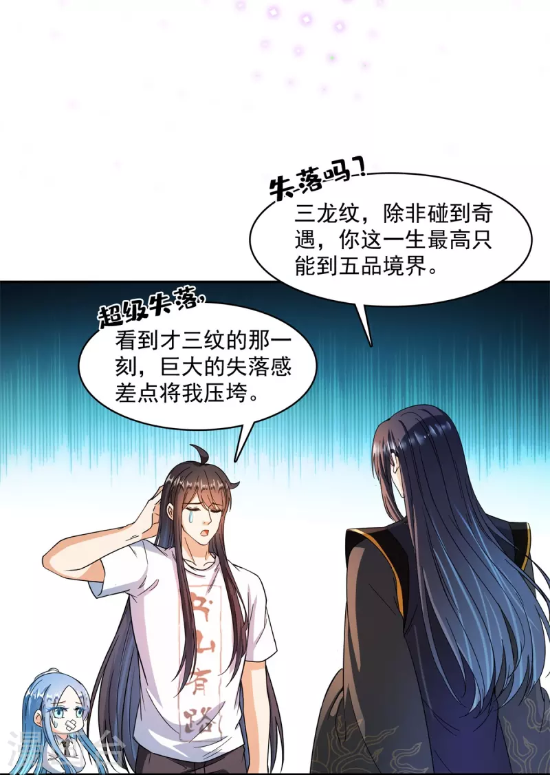 修真聊天群韩漫全集-第448话 九纹灵皇，霸宋！无删减无遮挡章节图片 