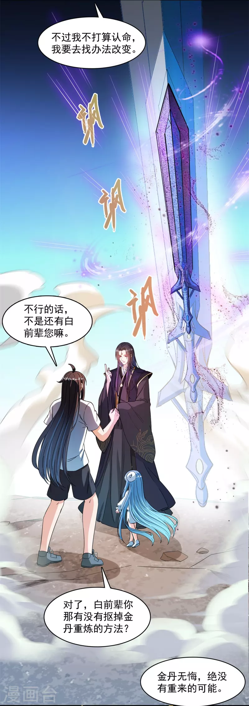 修真聊天群韩漫全集-第448话 九纹灵皇，霸宋！无删减无遮挡章节图片 