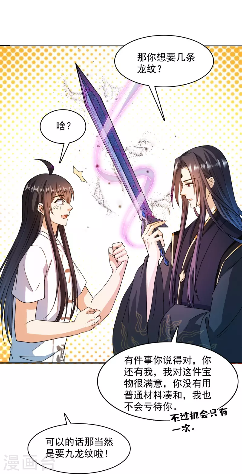 修真聊天群韩漫全集-第448话 九纹灵皇，霸宋！无删减无遮挡章节图片 