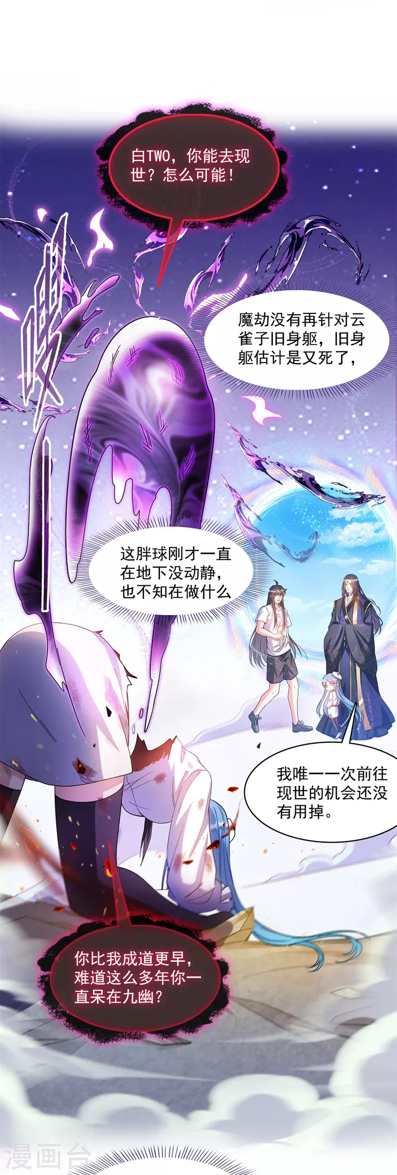 修真聊天群韩漫全集-第448话 九纹灵皇，霸宋！无删减无遮挡章节图片 