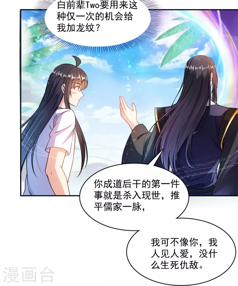 修真聊天群韩漫全集-第448话 九纹灵皇，霸宋！无删减无遮挡章节图片 