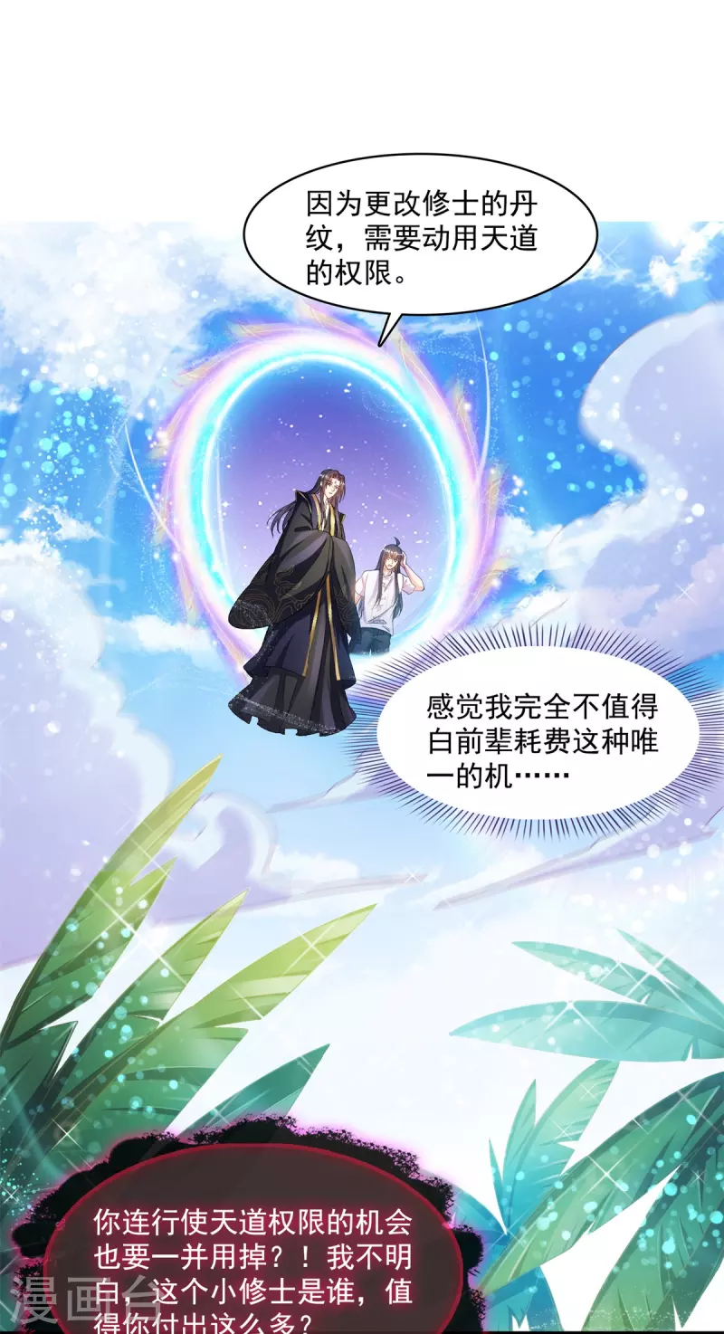 修真聊天群韩漫全集-第448话 九纹灵皇，霸宋！无删减无遮挡章节图片 