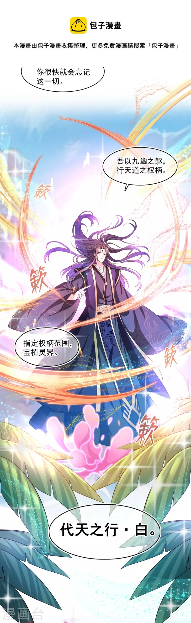 修真聊天群韩漫全集-第448话 九纹灵皇，霸宋！无删减无遮挡章节图片 