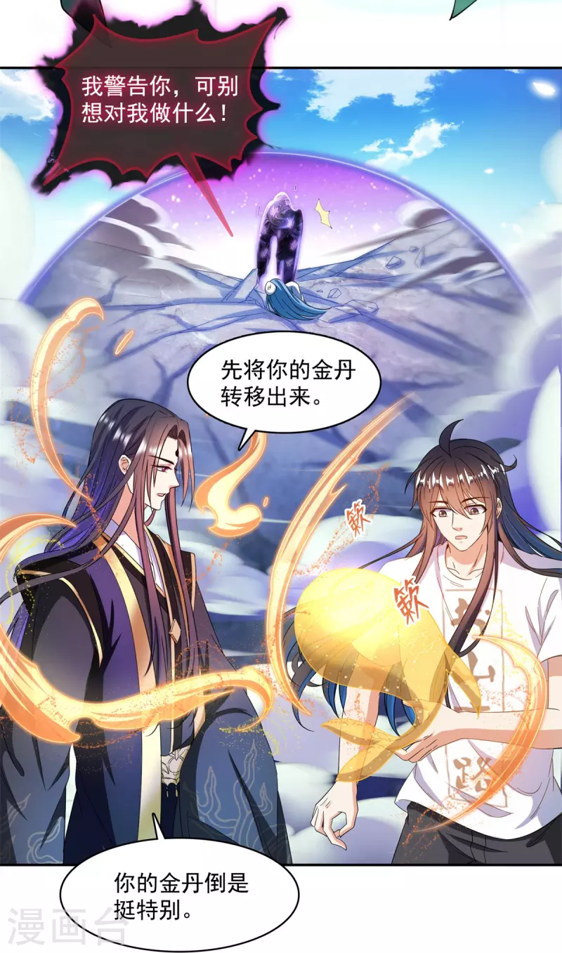 修真聊天群韩漫全集-第448话 九纹灵皇，霸宋！无删减无遮挡章节图片 