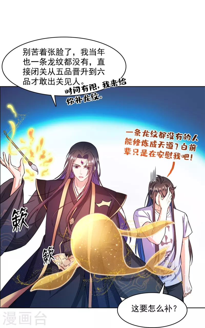 修真聊天群韩漫全集-第448话 九纹灵皇，霸宋！无删减无遮挡章节图片 