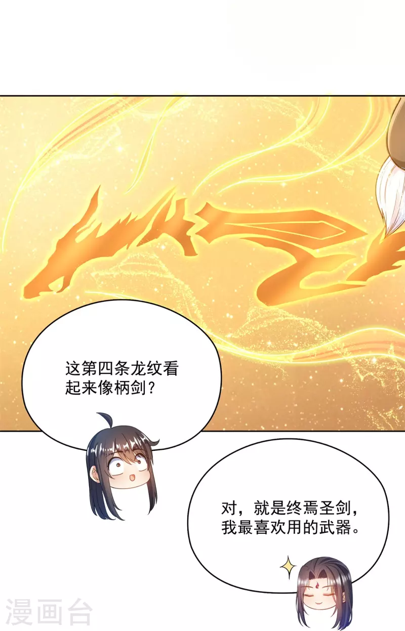 修真聊天群韩漫全集-第448话 九纹灵皇，霸宋！无删减无遮挡章节图片 