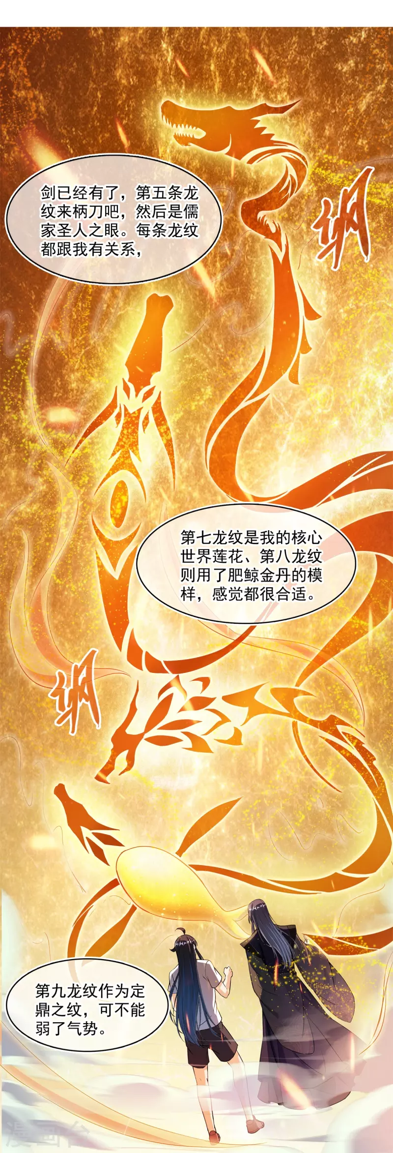 修真聊天群韩漫全集-第448话 九纹灵皇，霸宋！无删减无遮挡章节图片 