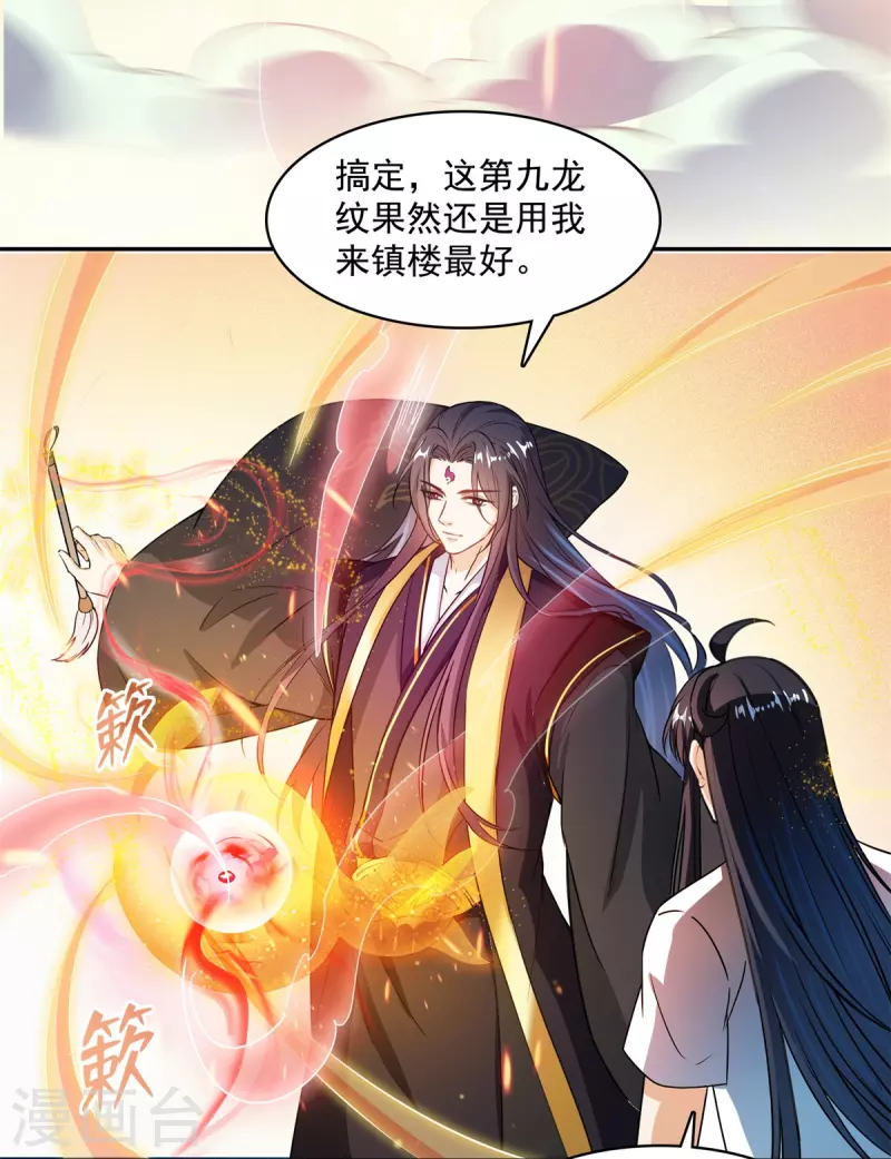 修真聊天群韩漫全集-第448话 九纹灵皇，霸宋！无删减无遮挡章节图片 