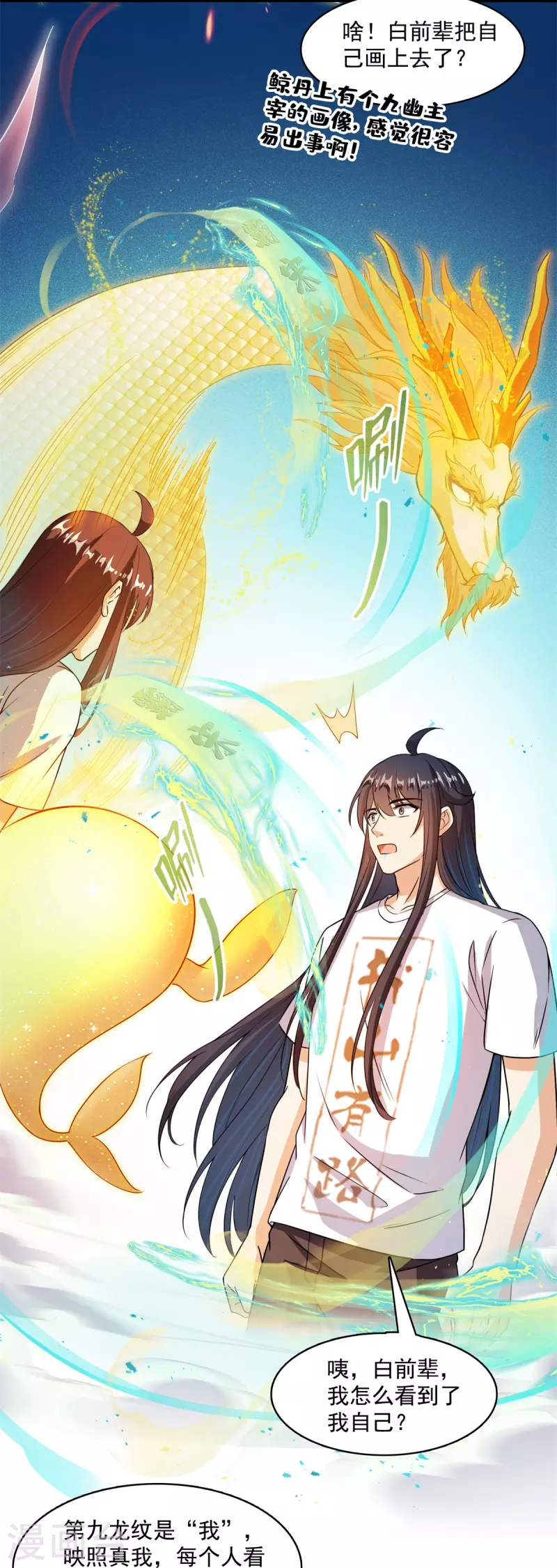 修真聊天群韩漫全集-第448话 九纹灵皇，霸宋！无删减无遮挡章节图片 