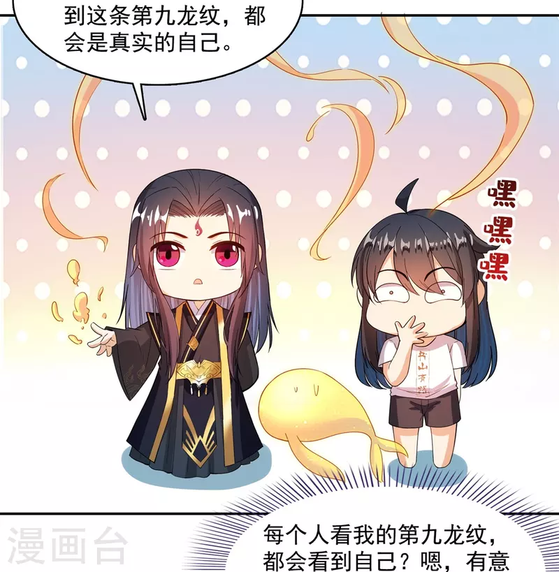 修真聊天群韩漫全集-第448话 九纹灵皇，霸宋！无删减无遮挡章节图片 
