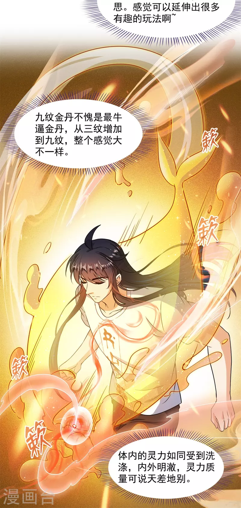 修真聊天群韩漫全集-第448话 九纹灵皇，霸宋！无删减无遮挡章节图片 