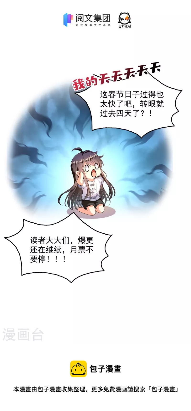 修真聊天群韩漫全集-第448话 九纹灵皇，霸宋！无删减无遮挡章节图片 