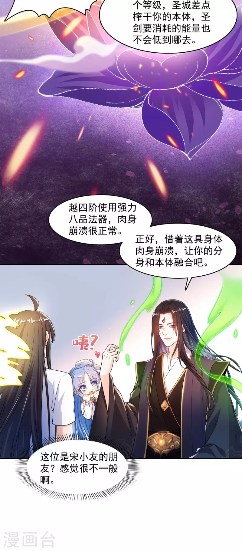 修真聊天群韩漫全集-第448话 九纹灵皇，霸宋！无删减无遮挡章节图片 