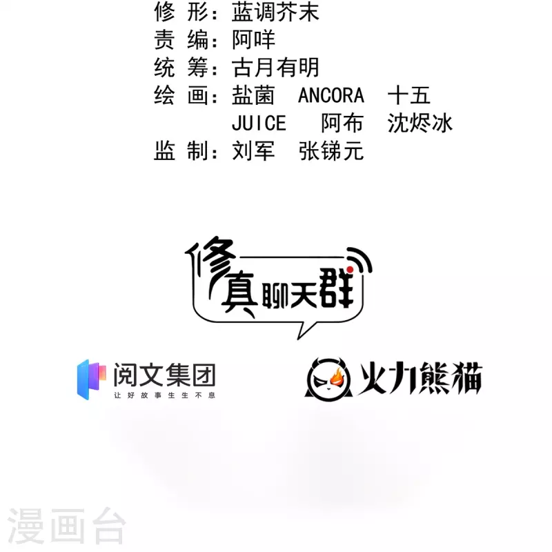修真聊天群韩漫全集-第448话 九纹灵皇，霸宋！无删减无遮挡章节图片 