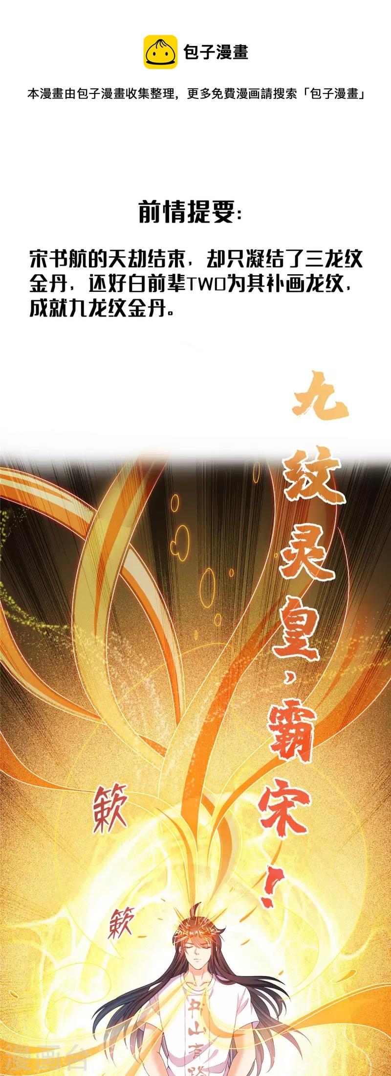 修真聊天群韩漫全集-第449话 霸儒魔圣无删减无遮挡章节图片 