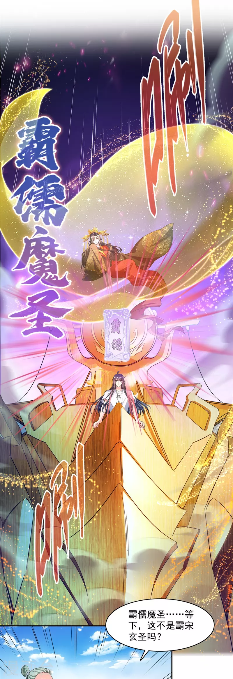 修真聊天群韩漫全集-第449话 霸儒魔圣无删减无遮挡章节图片 