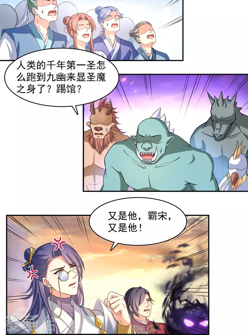 修真聊天群韩漫全集-第449话 霸儒魔圣无删减无遮挡章节图片 