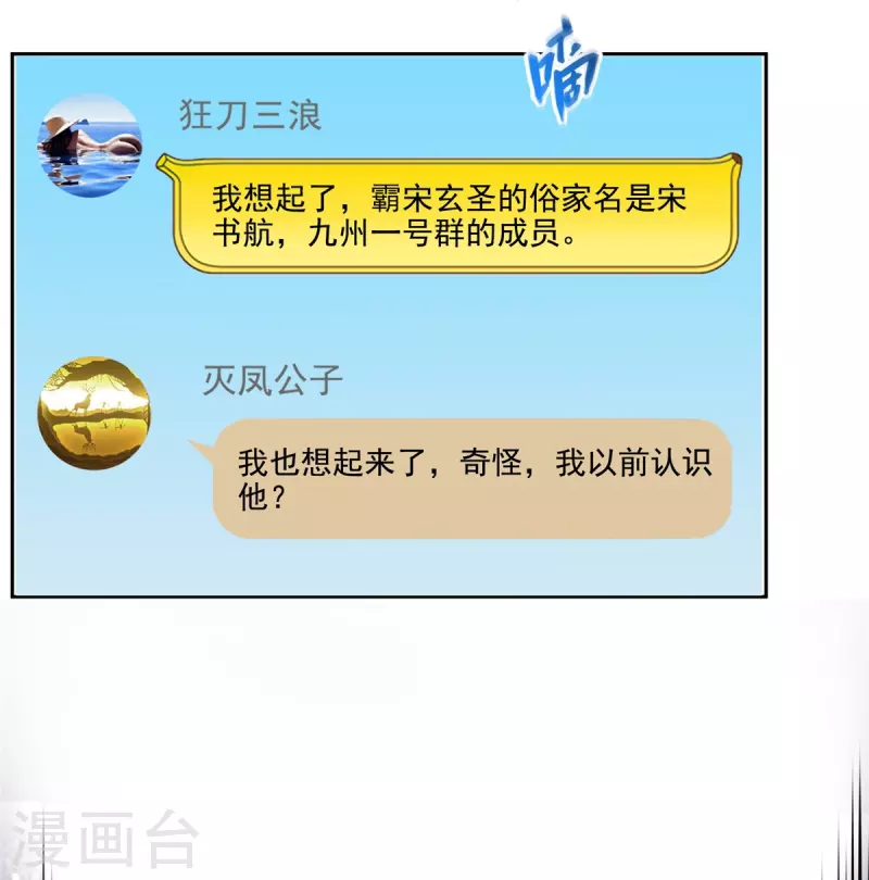 修真聊天群韩漫全集-第449话 霸儒魔圣无删减无遮挡章节图片 