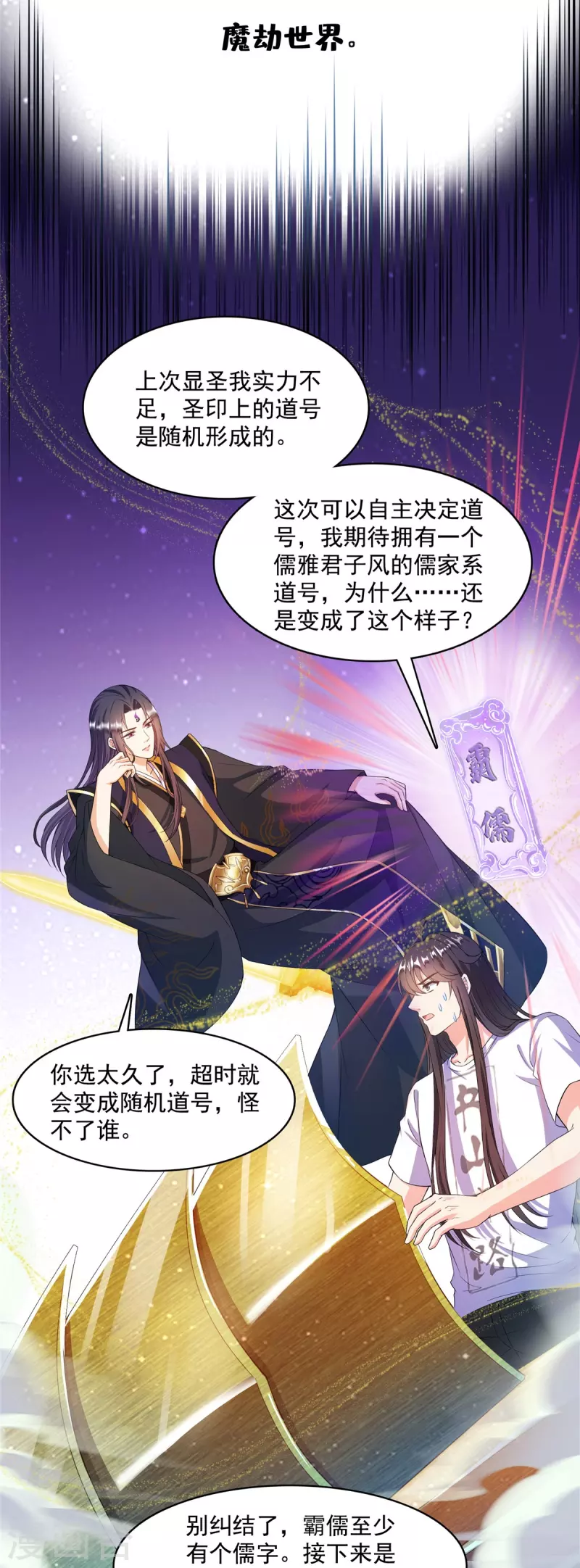 修真聊天群韩漫全集-第449话 霸儒魔圣无删减无遮挡章节图片 