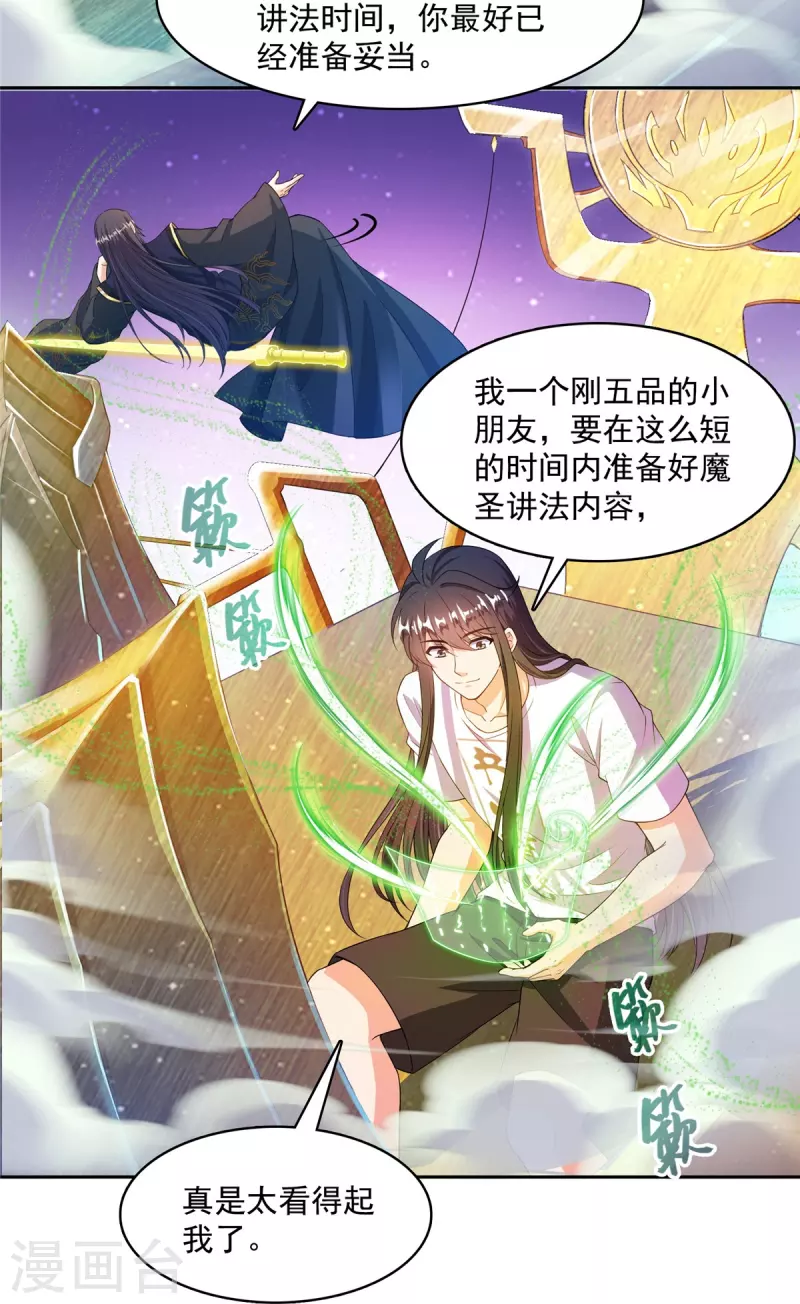 修真聊天群韩漫全集-第449话 霸儒魔圣无删减无遮挡章节图片 