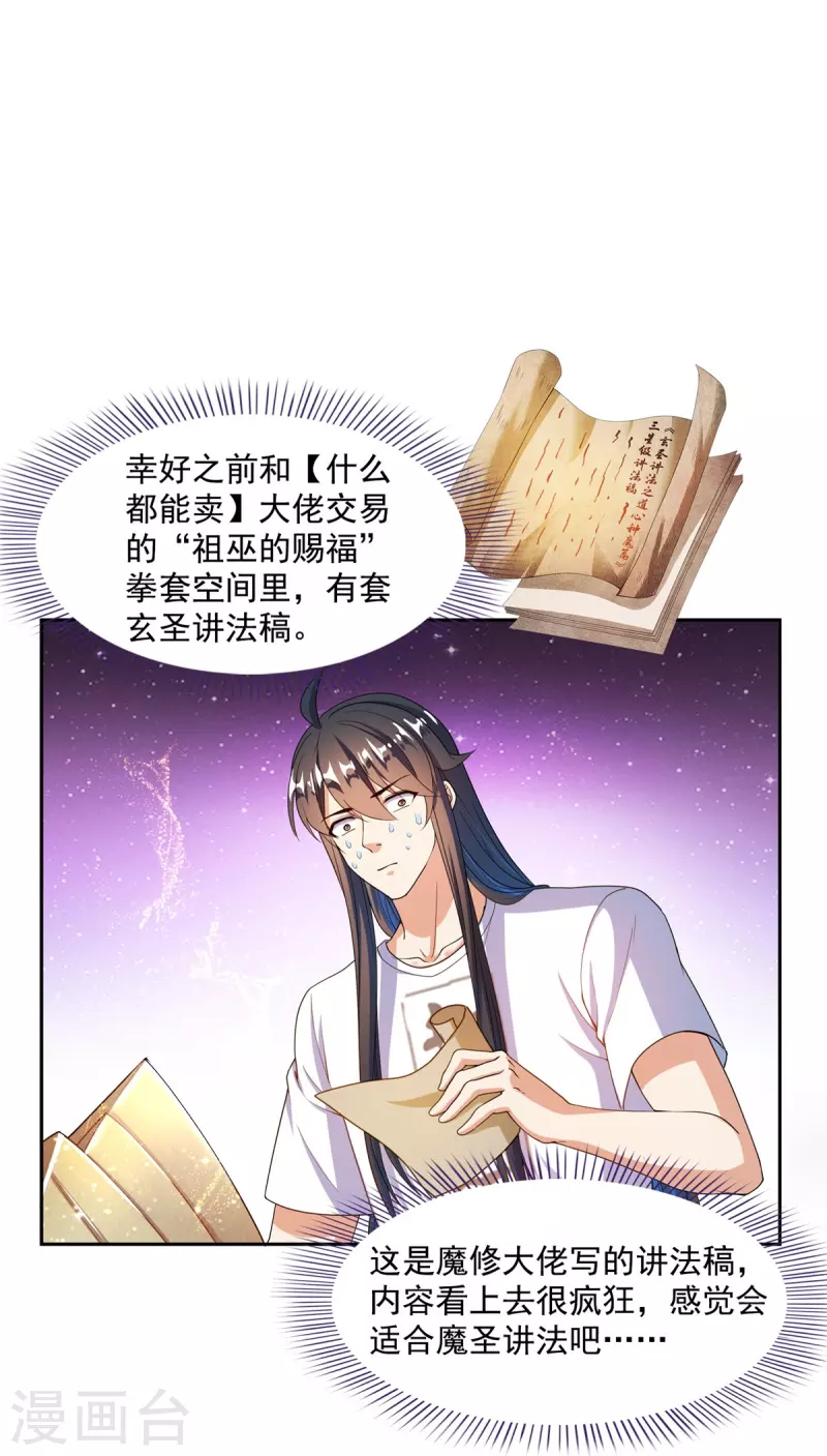 修真聊天群韩漫全集-第449话 霸儒魔圣无删减无遮挡章节图片 