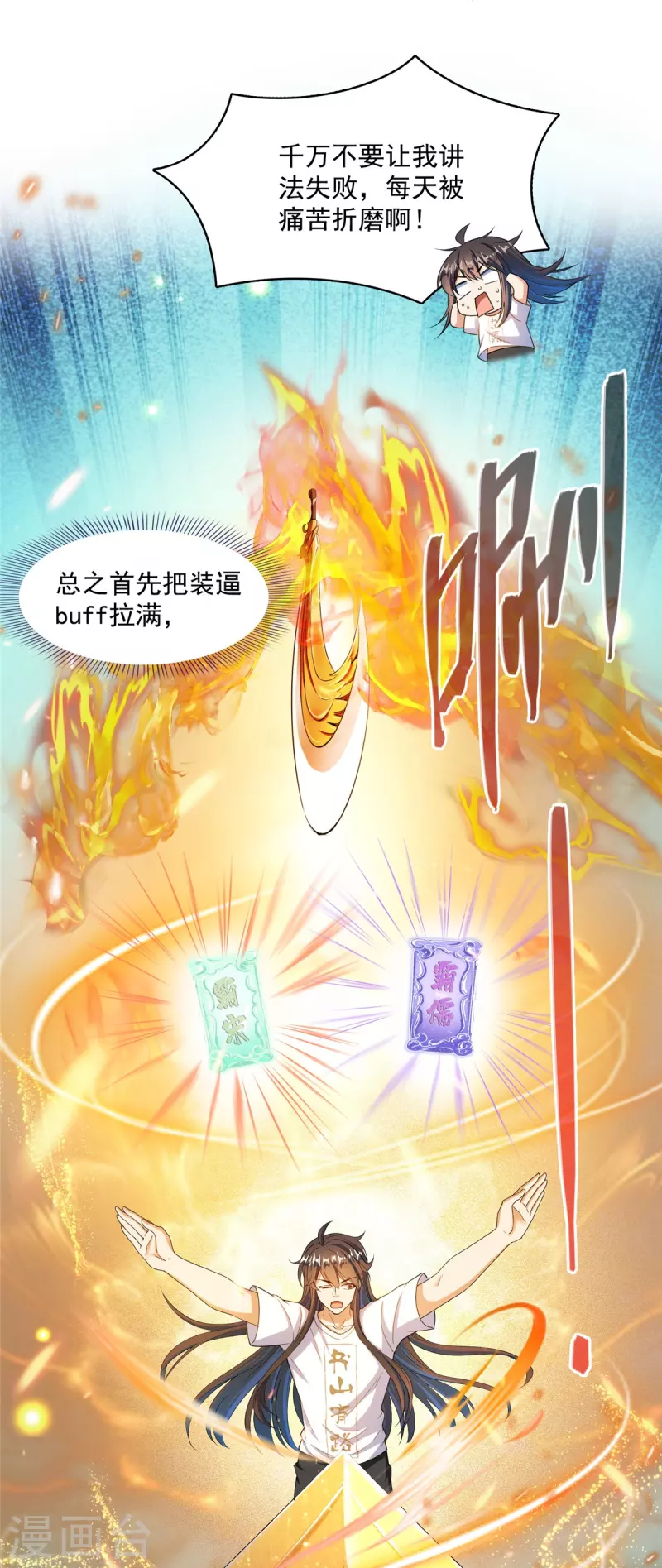 修真聊天群韩漫全集-第449话 霸儒魔圣无删减无遮挡章节图片 