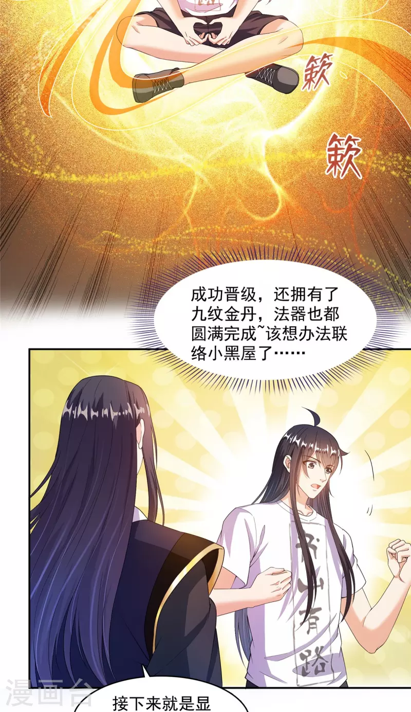 修真聊天群韩漫全集-第449话 霸儒魔圣无删减无遮挡章节图片 