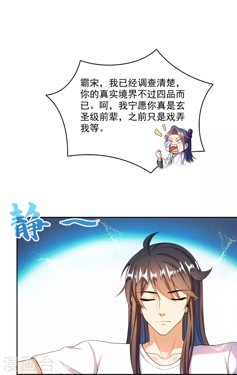 修真聊天群韩漫全集-第449话 霸儒魔圣无删减无遮挡章节图片 