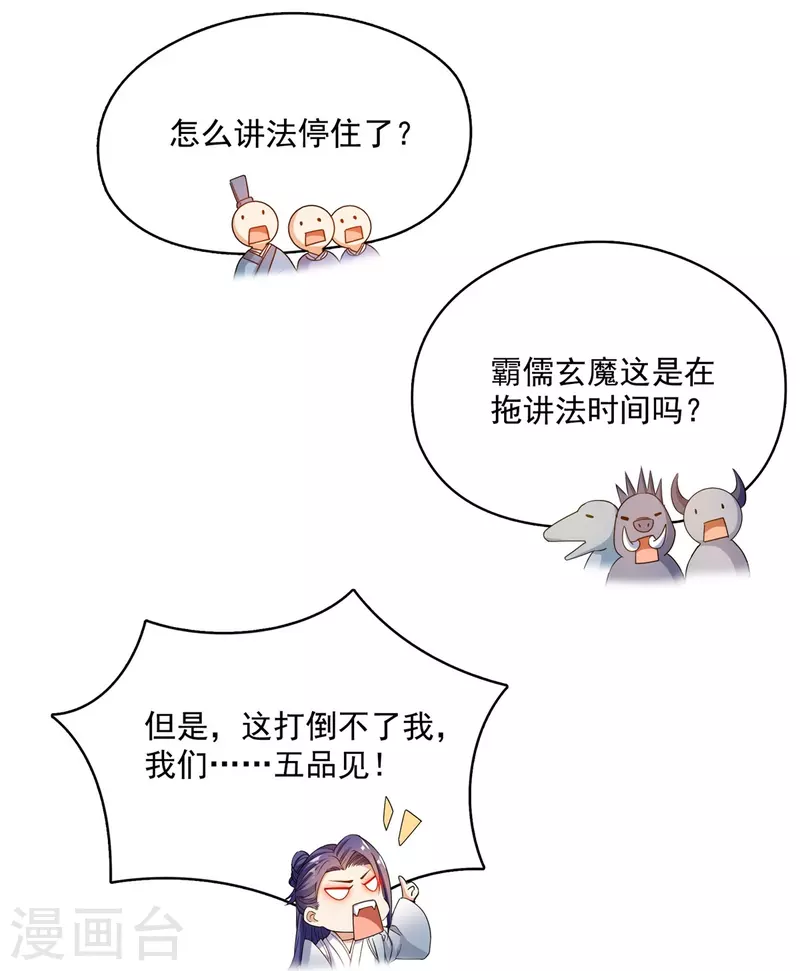 修真聊天群韩漫全集-第449话 霸儒魔圣无删减无遮挡章节图片 