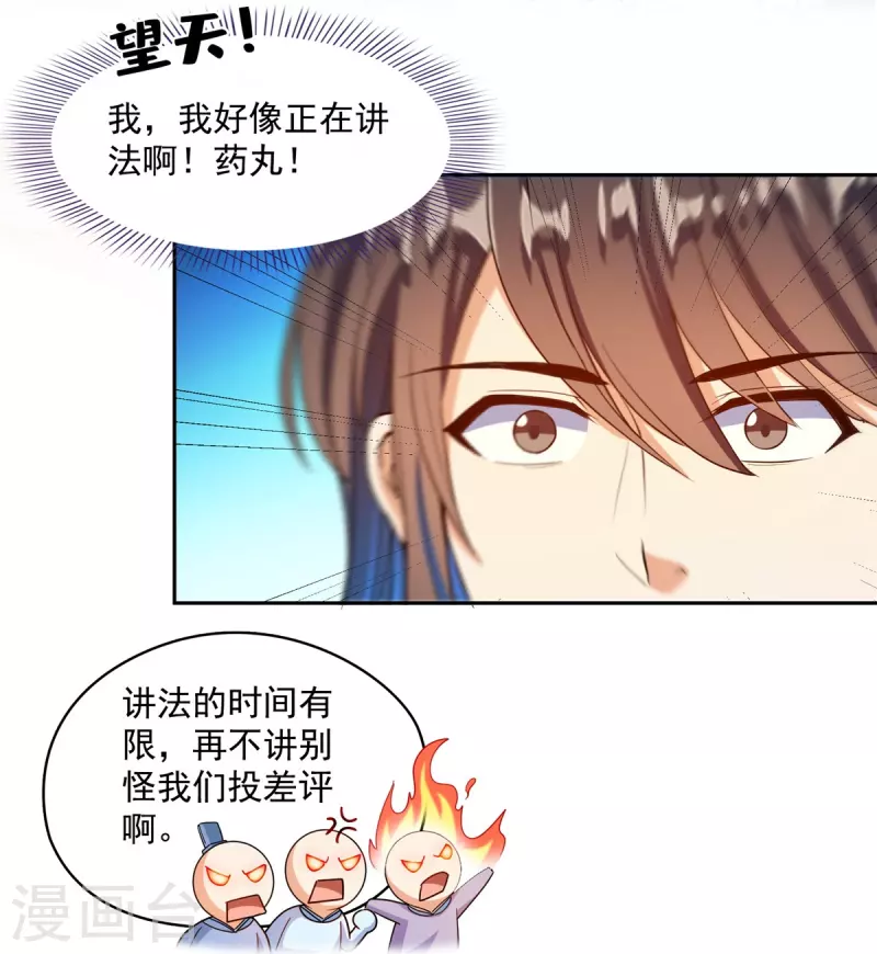 修真聊天群韩漫全集-第449话 霸儒魔圣无删减无遮挡章节图片 