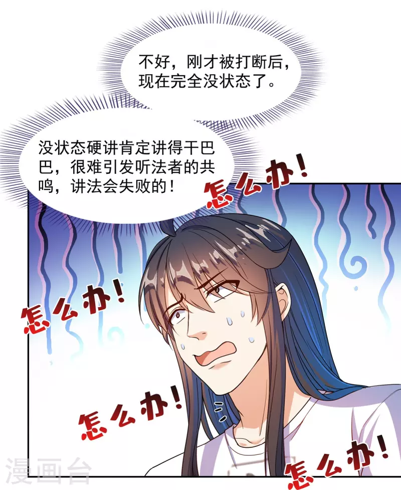 修真聊天群韩漫全集-第449话 霸儒魔圣无删减无遮挡章节图片 
