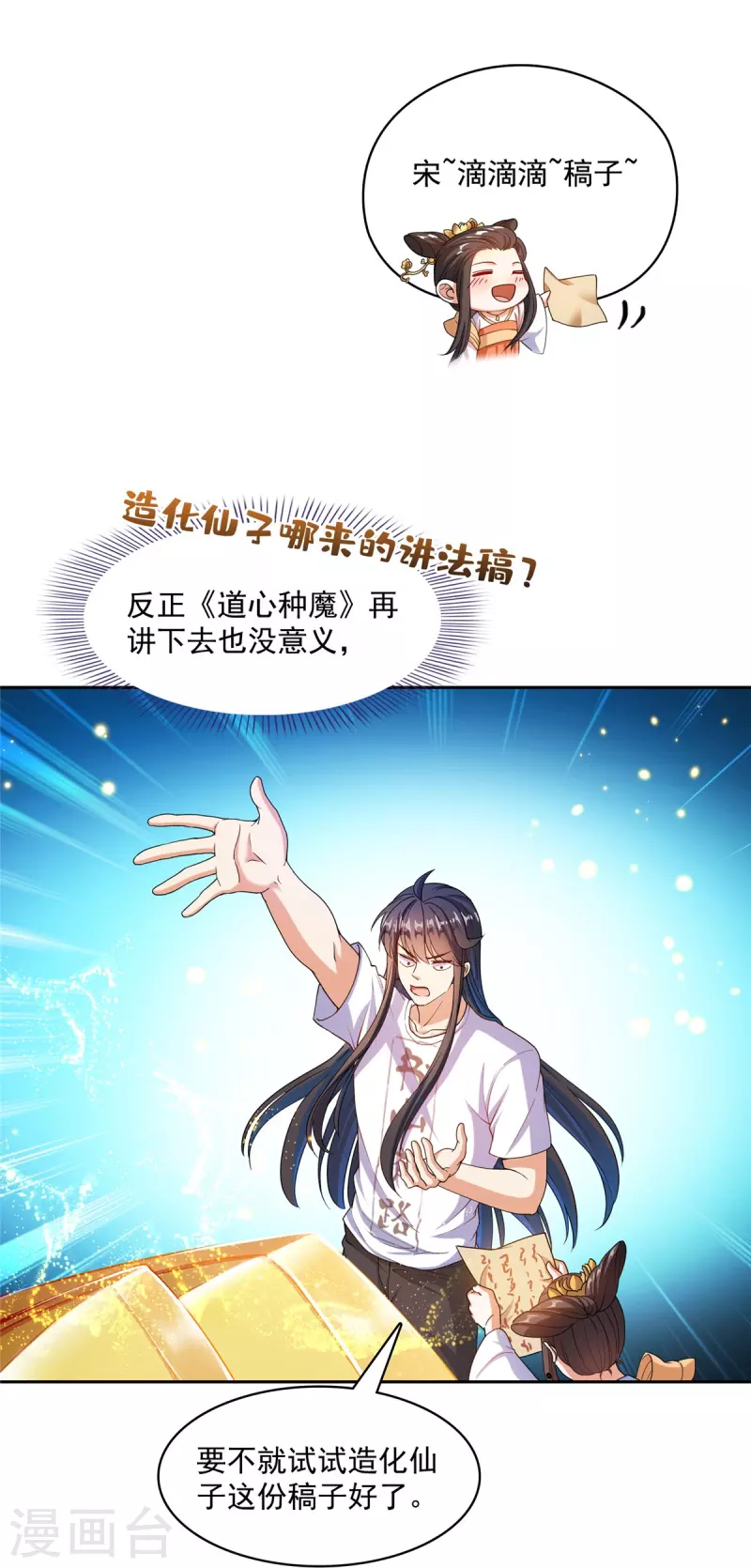 修真聊天群韩漫全集-第449话 霸儒魔圣无删减无遮挡章节图片 