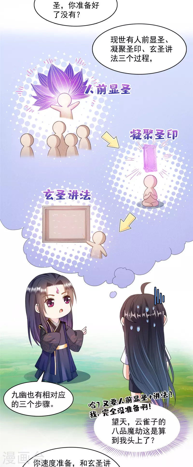 修真聊天群韩漫全集-第449话 霸儒魔圣无删减无遮挡章节图片 