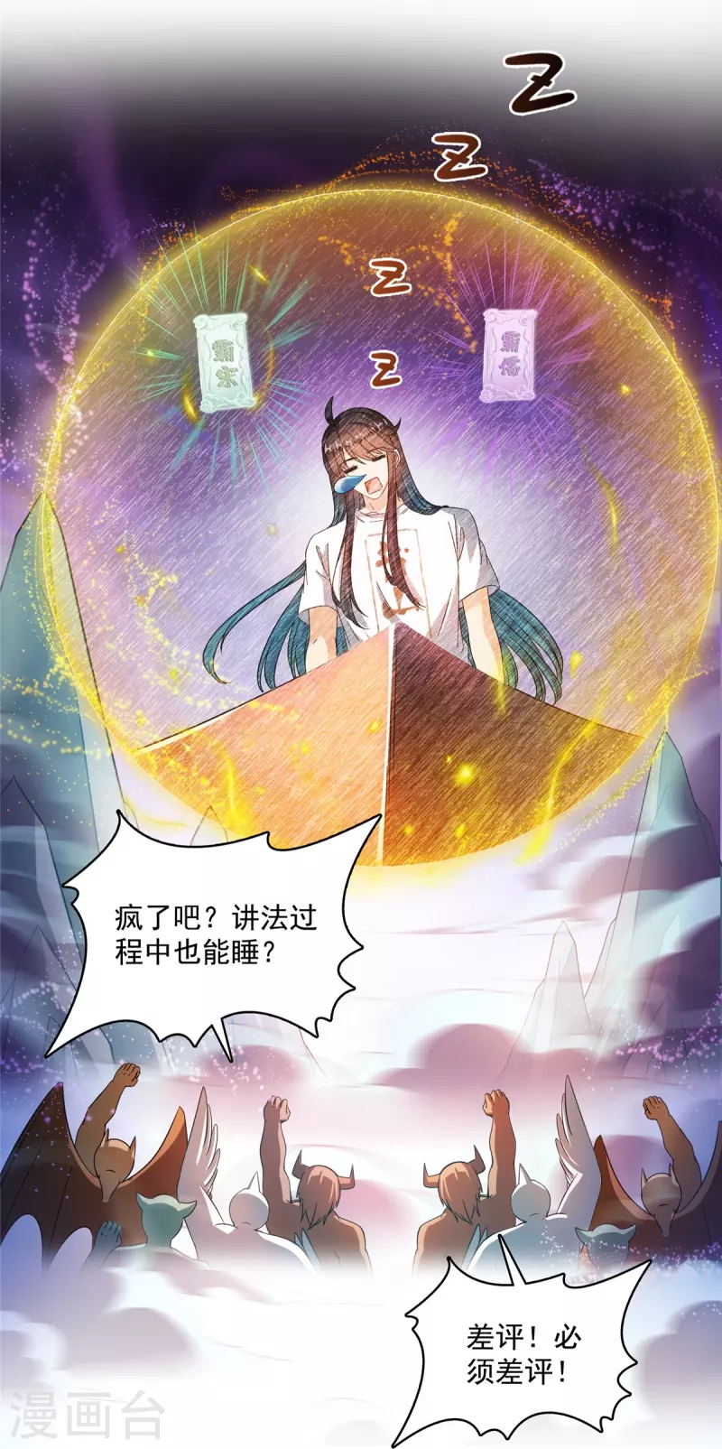 修真聊天群韩漫全集-第449话 霸儒魔圣无删减无遮挡章节图片 