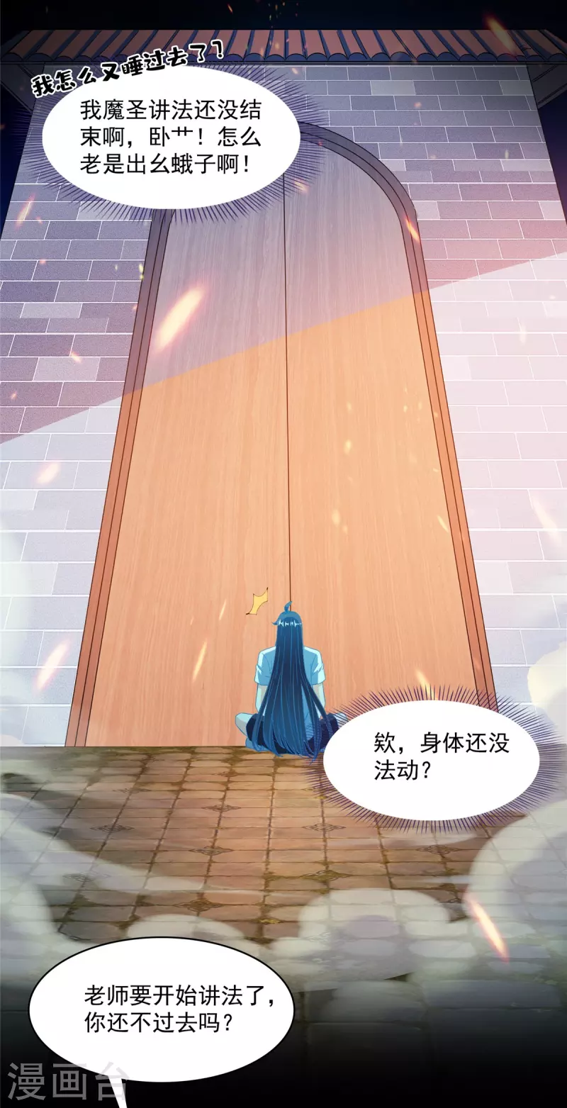 修真聊天群韩漫全集-第449话 霸儒魔圣无删减无遮挡章节图片 