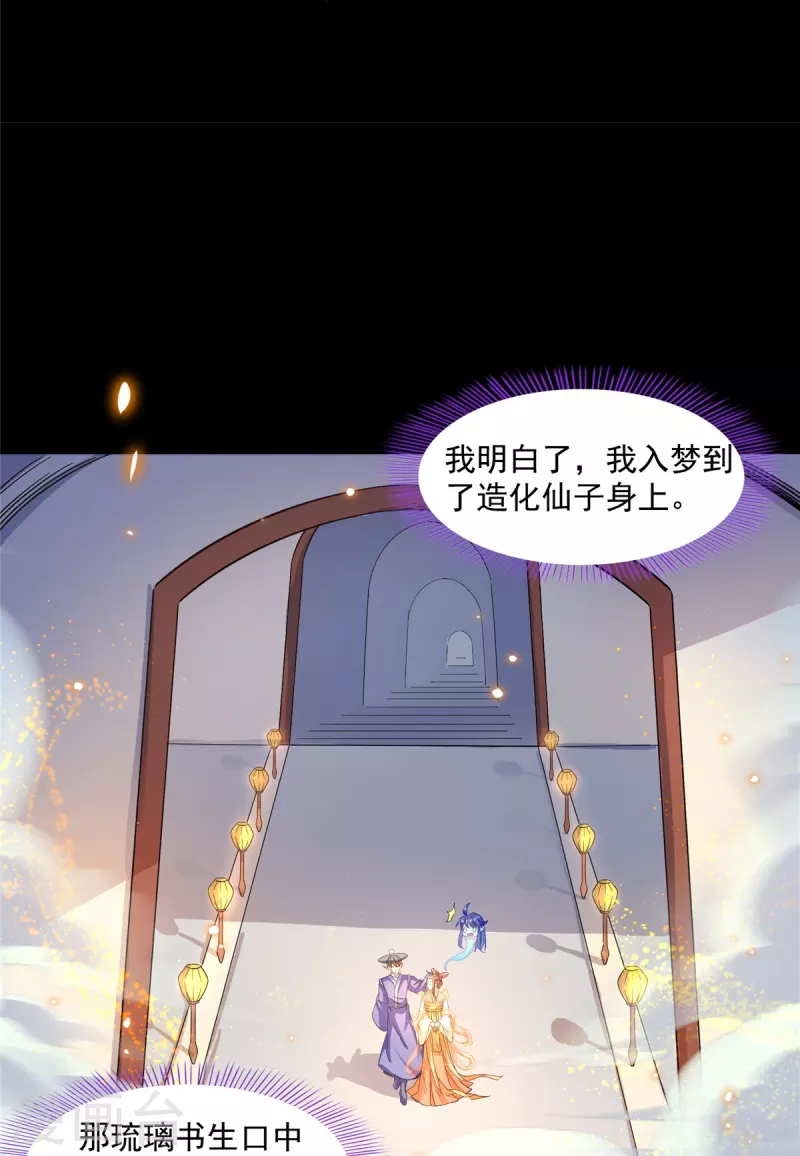 修真聊天群韩漫全集-第449话 霸儒魔圣无删减无遮挡章节图片 